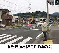 写真：長野市信州新町で街頭演説