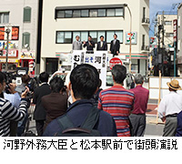 写真：河野外務大臣と松本駅前で街頭演説