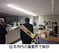 写真：松本市内の事業所で挨拶