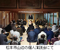 写真：松本市山辺の個人演説会にて