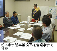 写真：松本市水道事業協同組合理事会で挨拶
