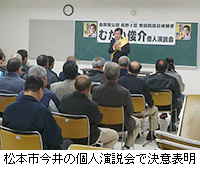 写真：松本市今井の個人演説会で決意表明