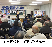 写真：朝日村の個人演説会で決意表明