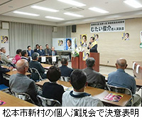 写真：松本市新村の個人演説会で決意表明
