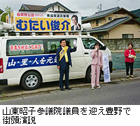 写真：山東昭子参議院議員を迎え豊野で街頭演説