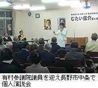 写真：有村参議院議員を迎え長野市中条で個人演説会