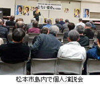 写真：松本市島内で個人演説会