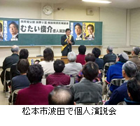 写真：松本市波田で個人演説会