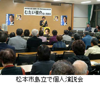写真：松本市島立で個人演説会