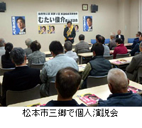 写真：松本市三郷で個人演説会