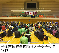写真：松本市長杯争奪球技大会開会式で挨拶