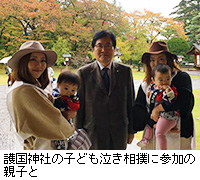 写真：護国神社の子ども泣き相撲に参加の親子と