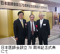写真：日本医師会設立70周年記念式典にて