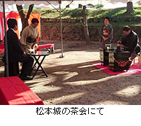写真：松本城の茶会にて