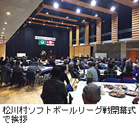 写真：松川村ソフトボールリーグ戦閉幕式で挨拶