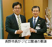 写真：長野市長がジビエ関連の要請
