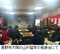 写真：長野市大岡の山村留学の発表会にて