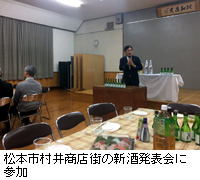 写真：松本市村井商店街の新酒発表会に参加