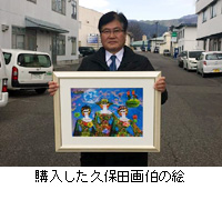 写真：購入した久保田画伯の絵