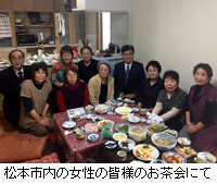 写真：松本市内の女性の皆様のお茶会にて