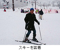 写真：スキーを装着