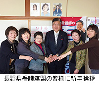 写真：長野県看護連盟の皆様に新年挨拶