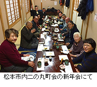 写真：松本市内二の丸町会の新年会にて