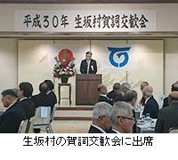 写真：生坂村の賀詞交歓会に出席