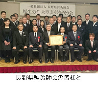 写真：長野県鍼灸師会の皆様と