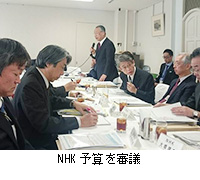 写真：NHK予算を審議