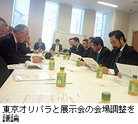 写真：東京オリパラと展示会の会場調整を議論