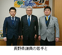 写真：長野県議員の若手と