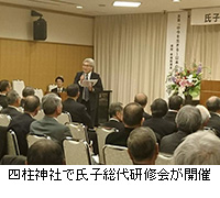 写真：四柱神社で氏子総代研修会が開催