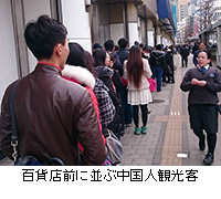 写真：百貨店前に並ぶ中国人観光客