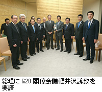 写真：総理にG20閣僚会議軽井沢誘致を要請