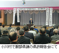 写真：小川村で服部県議の県政報告会にて
