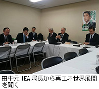 写真：田中元IEA局長から再エネ世界展開を聞く