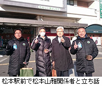 写真：松本駅前で松本山雅関係者と立ち話