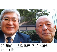 写真：39年前に広島県庁でご一緒の元上司と