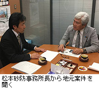 写真：松本砂防事務所長から地元案件を聞く