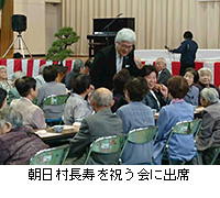 写真：朝日村長寿を祝う会に出席