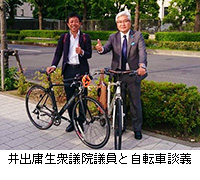 写真：井出庸生衆議院議員と自転車談義