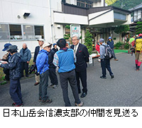 写真：日本山岳会信濃支部の仲間を見送る