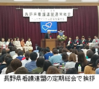写真：長野県看護連盟の定期総会で挨拶