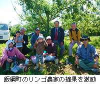 写真：飯綱町のリンゴ農家の摘果を激励