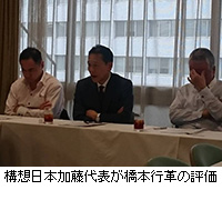 写真：構想日本加藤代表が橋本行革の評価