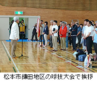 写真：松本市鎌田地区の球技大会で挨拶