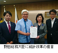 写真：野田総務大臣に統計改革の提言