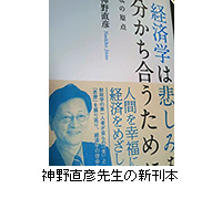 写真：神野直彦先生の新刊本
