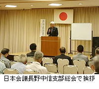 写真：日本会議長野中信支部総会で挨拶